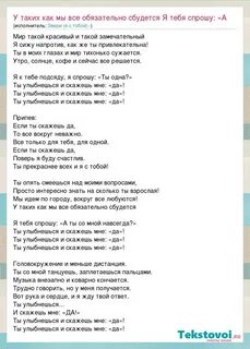 Песня тварь слова
