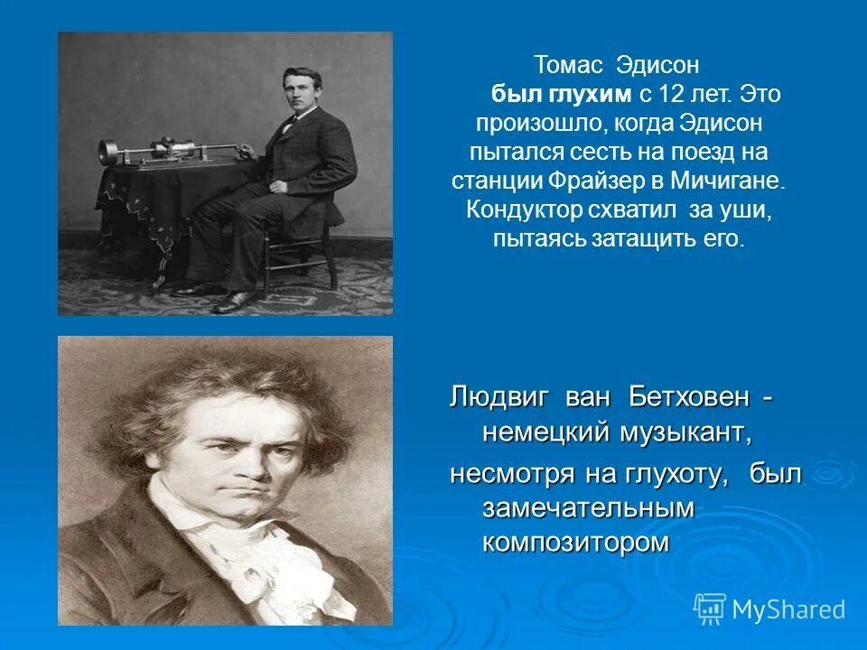 Людвиг ван бетховен глухой. Какой музыкант был глухим. Л. Ван бетховен рассказ. Людвиг ван бетховен был глухим.
