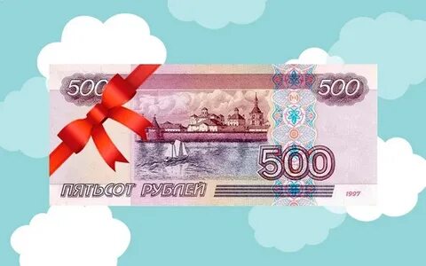 Конечно 500