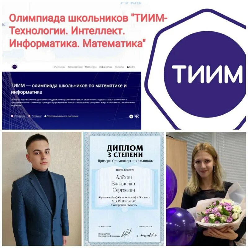 Сертификат по математике олимпиада. Воош дополнительный этап. Олимпиада тиим 2022-2023. Информатика. Результаты тиим олимпиады.
