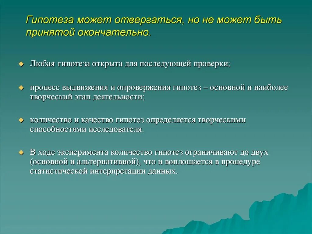 Открыть гипотезу. Гипотеза может быть:. Любая гипотеза. Психологические гипотезы. Гипотеза на любую тему.