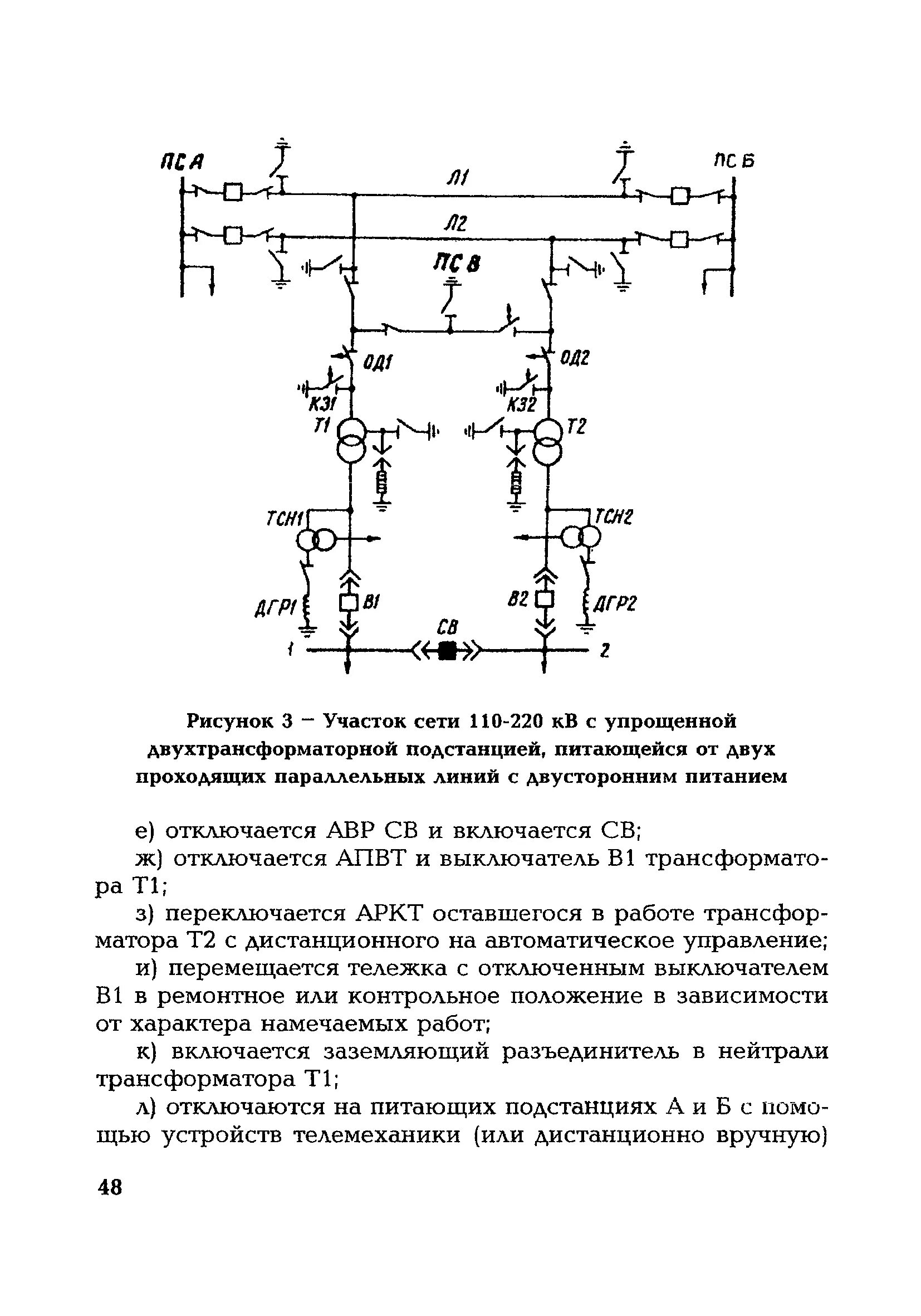 Управление переключениями в электроустановках. Бланки переключений в электроустановках 2023. Готовый бланк переключений в электроустановках. Бланки переключений в электроустановках правила оформления. Бланк переключений форма ЭУ-54.