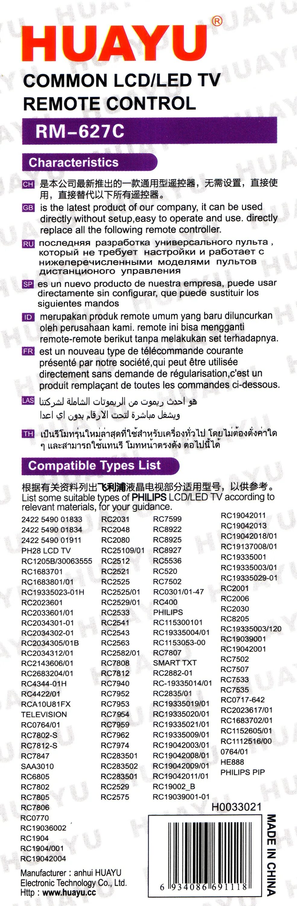 Универсальный пульт Huayu RM-627c код на самсунг. Пульт универсальный Huayu для Philips RM-627c. Универсальный пульт Huayu HR-e877 коды к телевизорам. Пульт Huayu HR-e877 коды к телевизорам. Настройка универсального пульта huayu