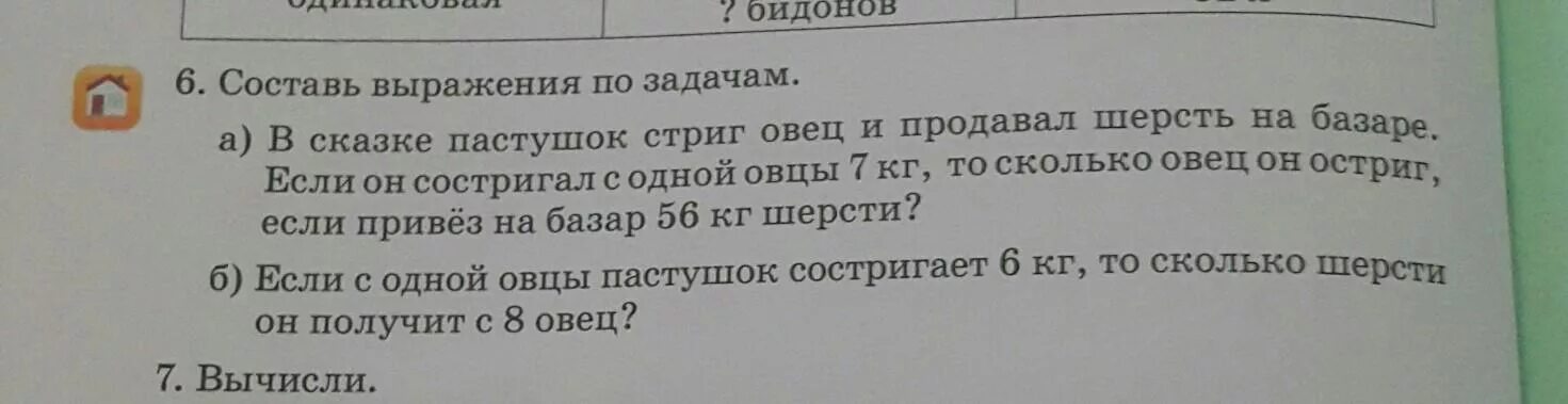 Выражение по стольку по скольку. Составь задачу по выражению 3 класс. Реши задачи составляя выражения с трех одинаковых овец состригли. Задание составление словосочетаний. Составить выражение к задаче 4 класс.