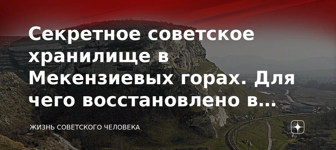 Севастополь мекензиевы горы расписание. Секретное советское хранилище в Мекензиевых гора. Автобус Северная Мекензиевы горы. Расписание 62 автобуса Севастополь Мекензиевы горы. Мекензиевы горы Захарова расписание.