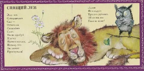 Заходер зоология