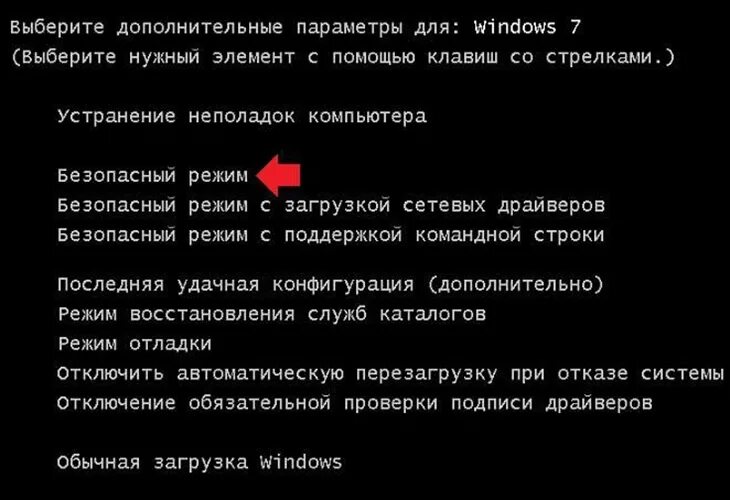 Как зайти в меню. Загрузка ОС Windows 7 в безопасном режиме. Меню безопасного режима в Windows 7. Запуск ПК В безопасном режиме. Включение компьютера в безопасном режиме.