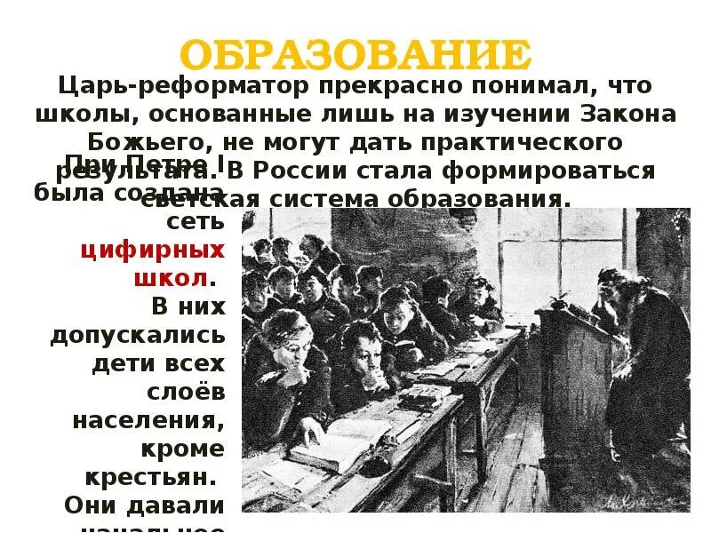 Система образования при петре. Школы при Петре 1 в России. Образование при Петре. Первые школы при Петре 1. Образование при Петре 1 картинки.