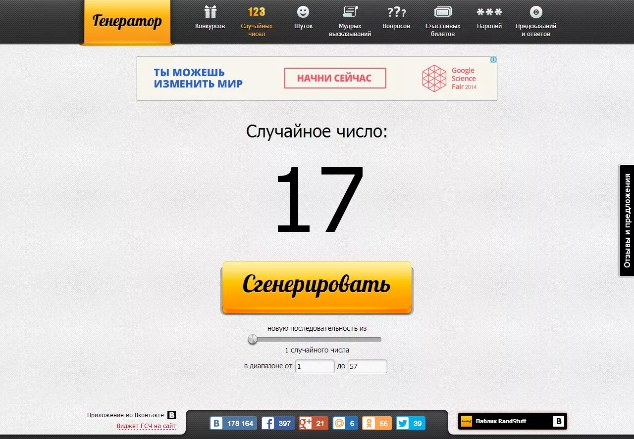 Генератор случайных чисел инстаграм для конкурса. Генератор чисел для розыгрыша. Генератор случайных чисел. Генерация случайных чисел.