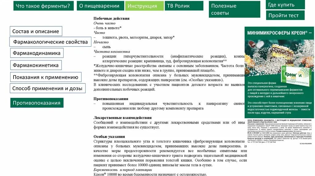 Как давать креон. Как давать креон
