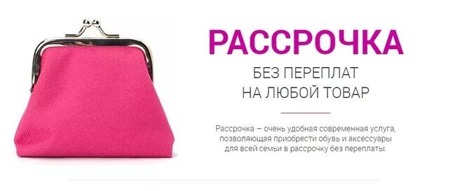 Карри оплатить рассрочку. Рассрочка. Обувь в рассрочку. Рассрочка кари. Кари интернет магазин обуви рассрочка.