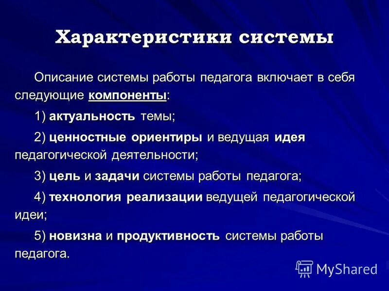 Элементы системы и их характеристика. Дать полную характеристику системы. Дать полную характеристику системы. Дать полную характеристику системы. Дать полную характеристику системы.