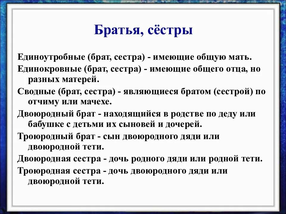 Как называются сестры по отцу от разных матерей. Сестра по отцу роднее или по матери?. Единокровные и единоутробные. Брат от сводной сестры по матери. Как называется сводная сестра сводного брата