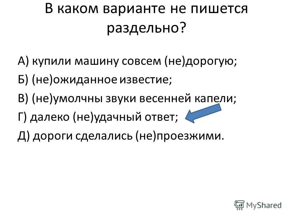 далеко не удачный ответ