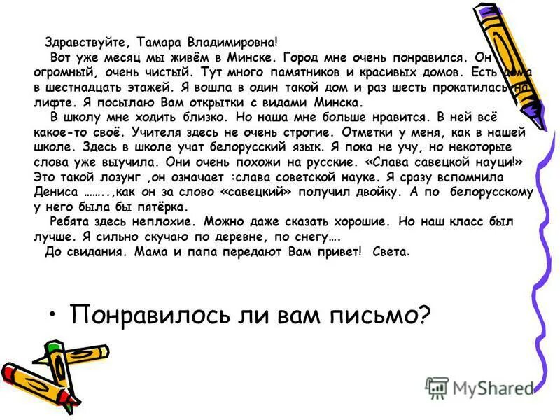 как правильно писать томара