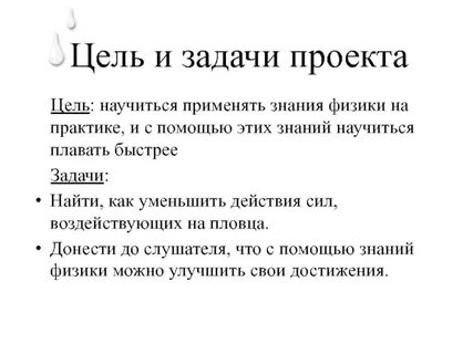 Цель плавания