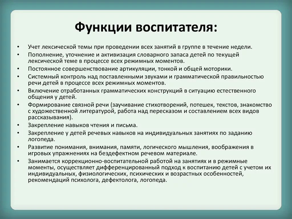 Функции воспитателя в детском саду. Функциональные обязанности воспитателя. Должностные обязанности воспитателя. Должностные обязанности воспитателя детского.