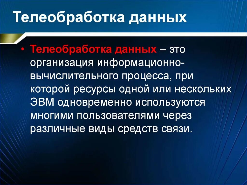Информационно вычислительный ресурс