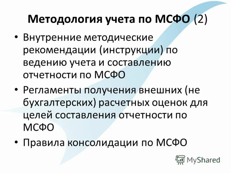 Внедрение международных стандартов в россию. Осокина ольга мсфо аудитор. Аудиторы мсфо. Внутренний обмен. Аудиторы мсфо.