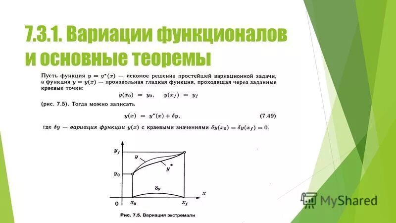Функция ограниченной вариации. Вариация функции, вариация функционала. Функция ограниченной вариации. Вариация функции, вариация функционала. Методы вариационного анализа.