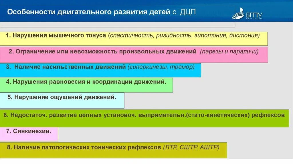 Нарушение мышечного тонуса при ДЦП. Структура дефекта при нарушении опорно-двигательного аппарата. Структура дефекта при ДЦП. Нарушение мышечного тонуса при детском церебральном параличе:. Структура дцп