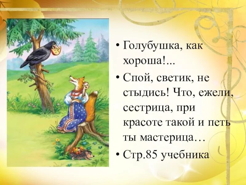 Предложения с прямой речью из басен. Басни крылова с обращениями. предложения с обращением из басен крылова. обращения из басен крылова. басни крылова предложения с обращениями.