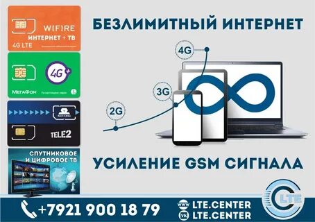 Реклама lte