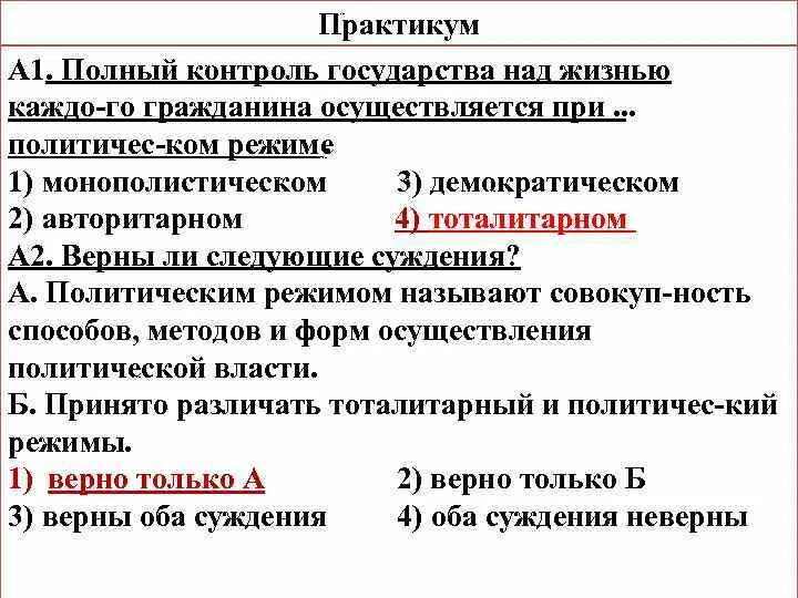 Полный контроль синоним. Полный контроль государства над жизнью. Контроль государства над обществом. Государство полный контроль над обществом. Полный контроль государства над политической сферой жизни общества.