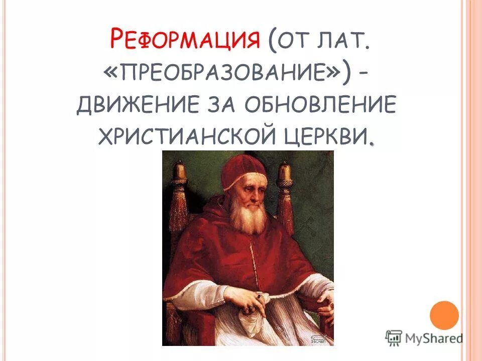 движение за обновление католической церкви