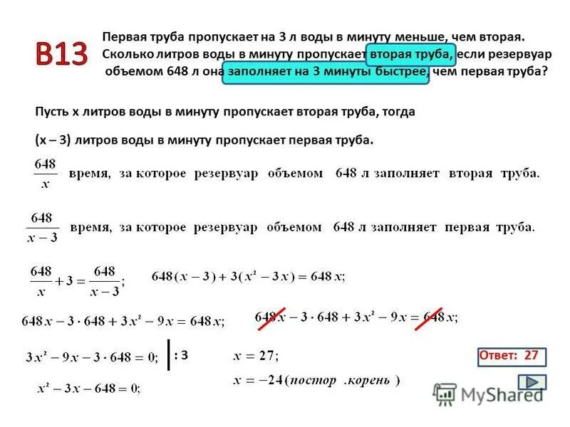 1 труба пропускает на 5 литров воды