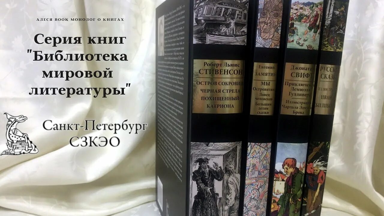 Библиотека всемирной литературы книга. Библиотека мировой литературы СЗКЭО. Книги СЗКЭО Издательство. Сзкэо библиотека мировой