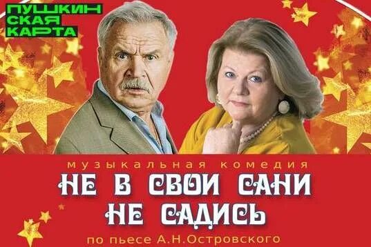 Спектакль с муравьевой и никоненко. Спектакли с Ириной Муравьевой.