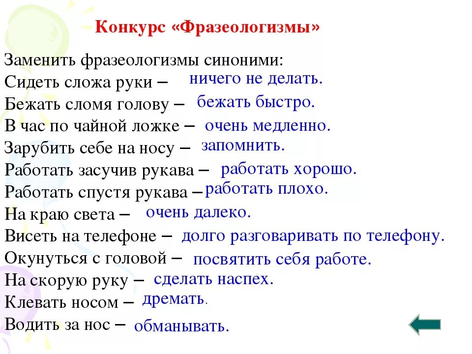 Слова фразеологизмы 3 класс. Фразеологизмы примеры и их значение. 5 Фразеологизмов. Значение фразеологизма. Фразеологизмы с объяснением.