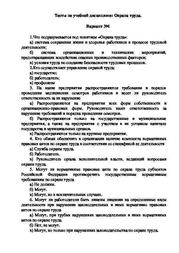 Тесты по технике безопасности с ответами. Тестовые задания по охране труда с ответами. Охрана труда тесты с ответами. Тесты по охране труда с ответами. Ответы на тесты по технике безопасности.