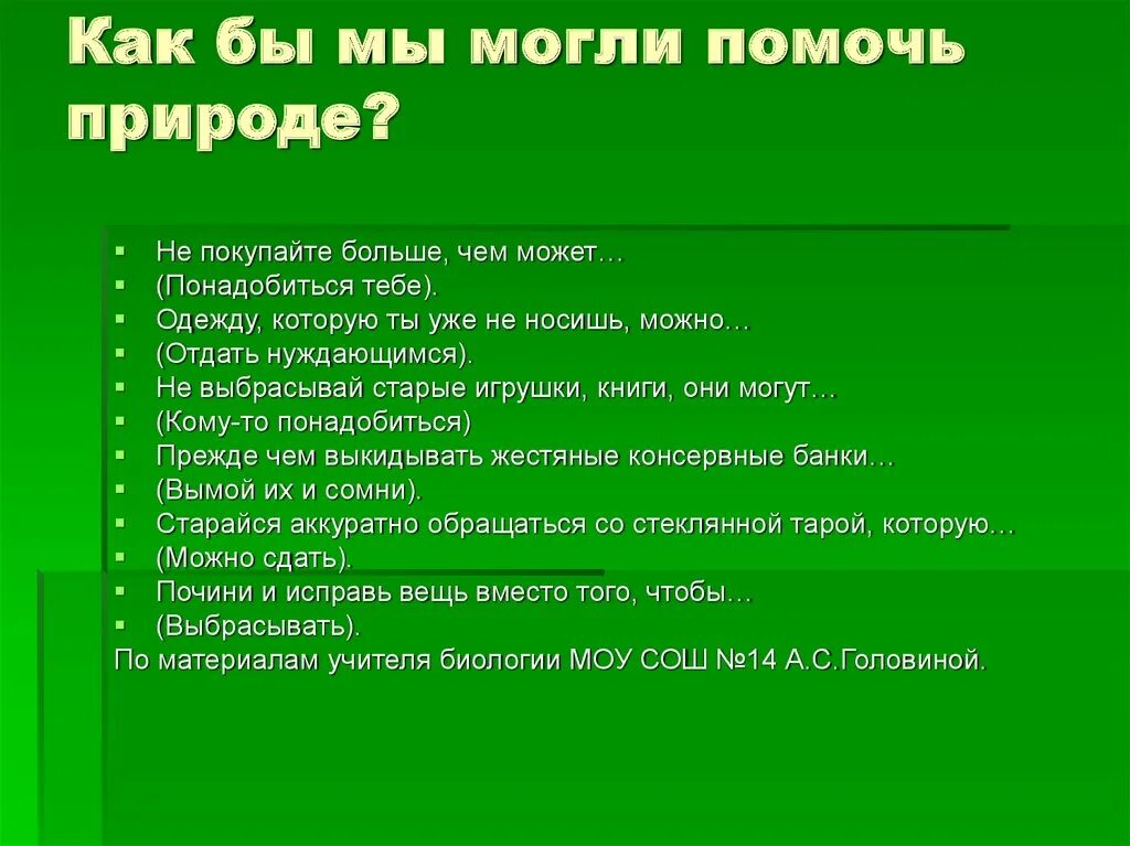 Проект помоги школе. Как я могу помочь природе. Как помочь природе. Как можно помощб природе. КСК можно помочь природе.