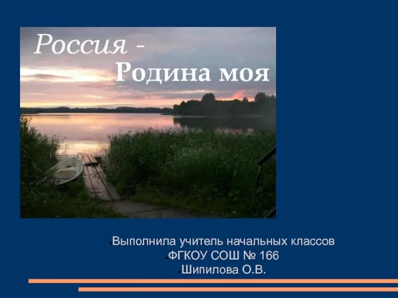 Проект о родине 4 класс литературное чтение. Россия Родина моя презентация. Проект Россия Родина моя. Проект моя Родина. Проект моя Родина 4 класс.