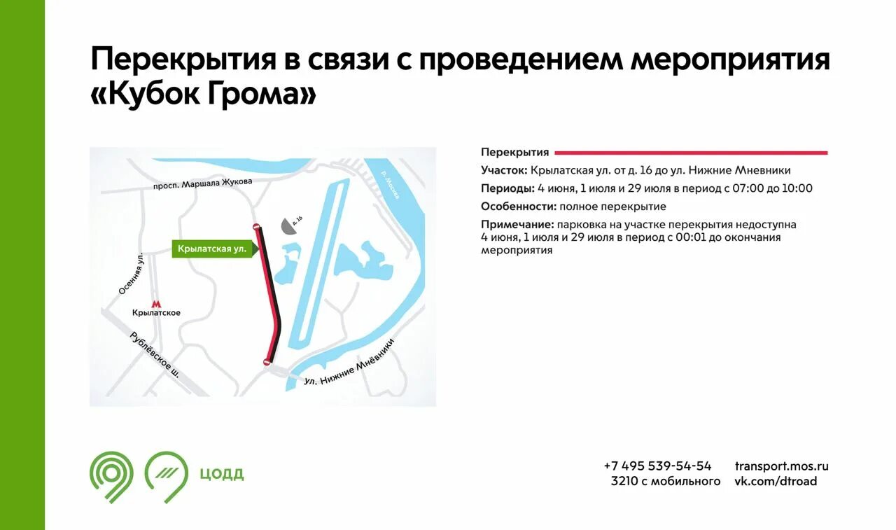 Перекрытие движения в москве. Перекрытые улицы в москве сейчас. Перекрытия в москве завтра. Перекрытия в москве 16 июня. Перекрытия в москве.