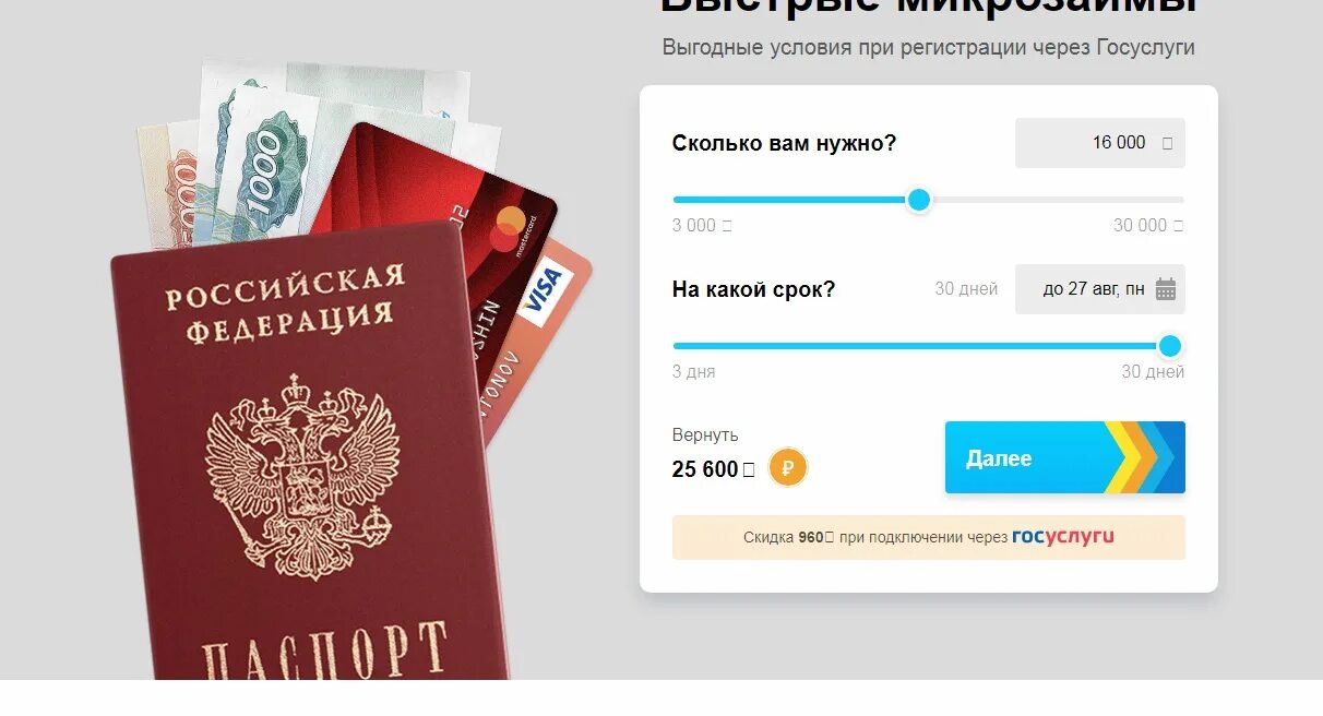 Сколько микрозаймов можно взять одновременно