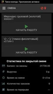 Приложение такси драйвер