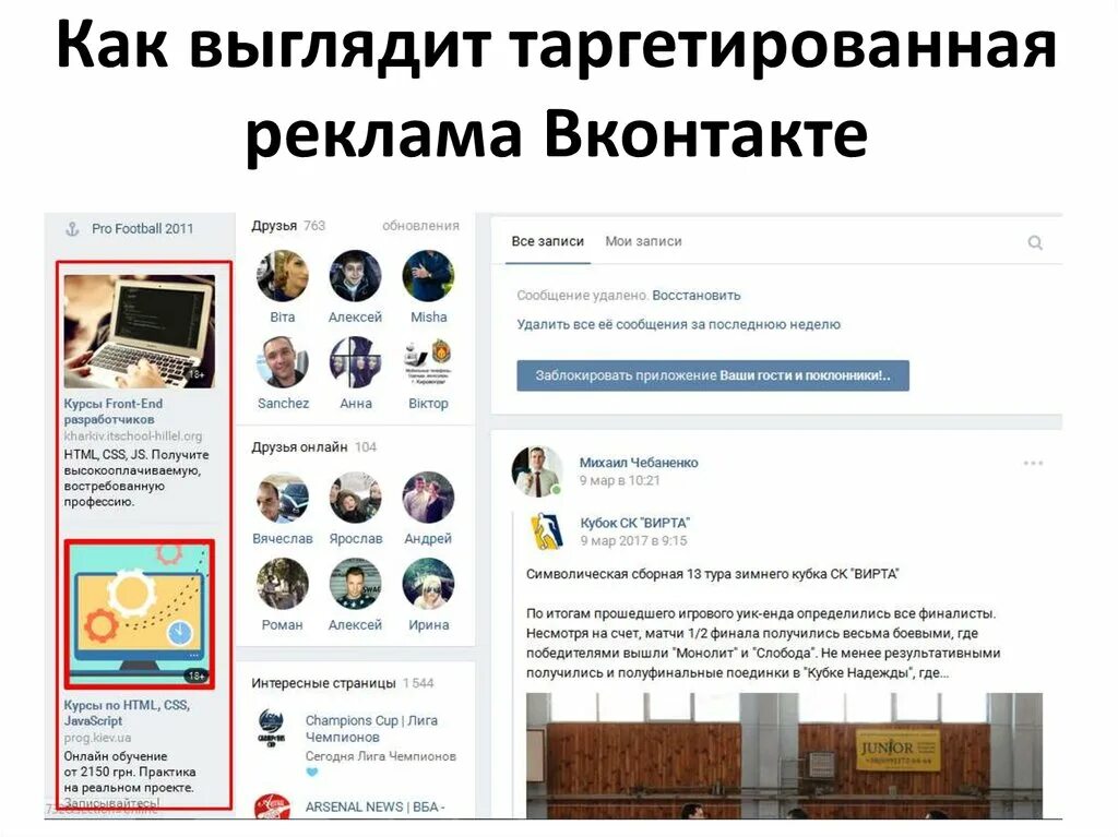 Таргетированная реклама в социальных сетях. Таргетированная реклама в вк. пример таргетированной рекламы. таргетированная реклама в соц сетях. таргетинговая реклама в вк.