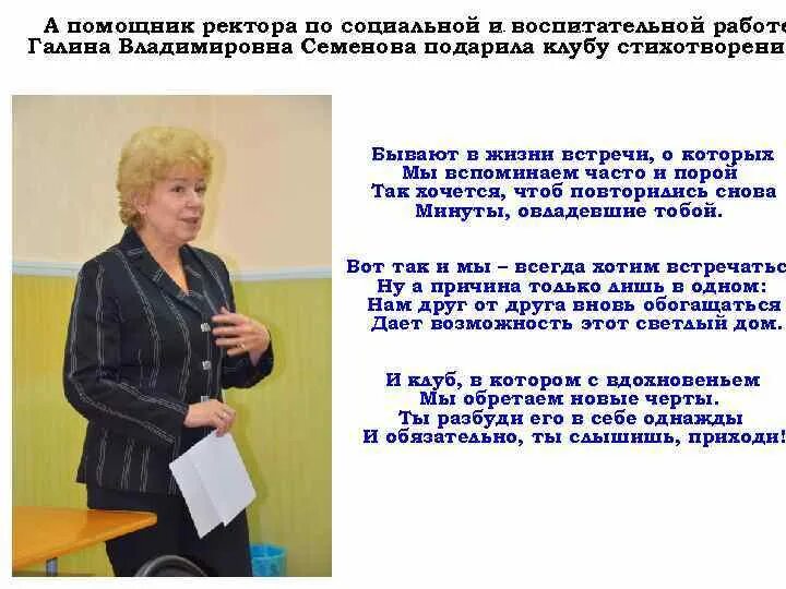 Помощница ректора читать