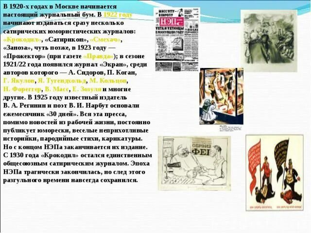Культура нэпа. Презентация нэп 11 класс история. Презентация нэп 11 класс история. Концом иллюзий нэп. Экономическая политика ссср в период нэпа.