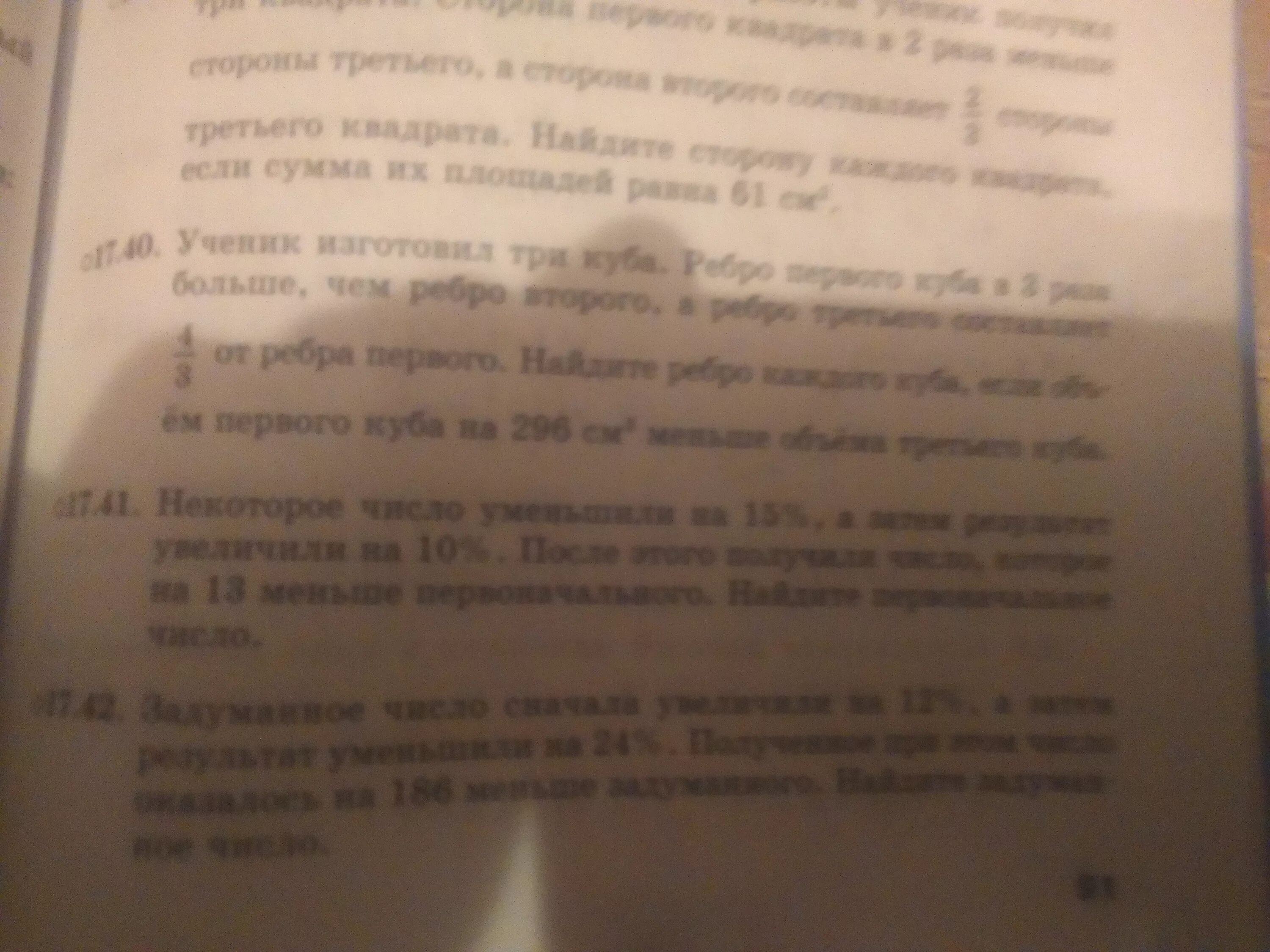 Натуральное число сначала увеличили на 15 процентов. 120 Уменьшить на 15 процентов. Число уменьшили на 15 процентов и получили 340.