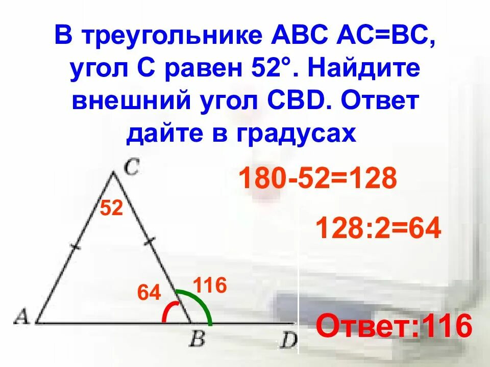 Угол a угол c 140. Найти угол треугольника. Внешний угол треугольника. Внешний угол треугольника равен. Нахождение градусов углов треугольника.