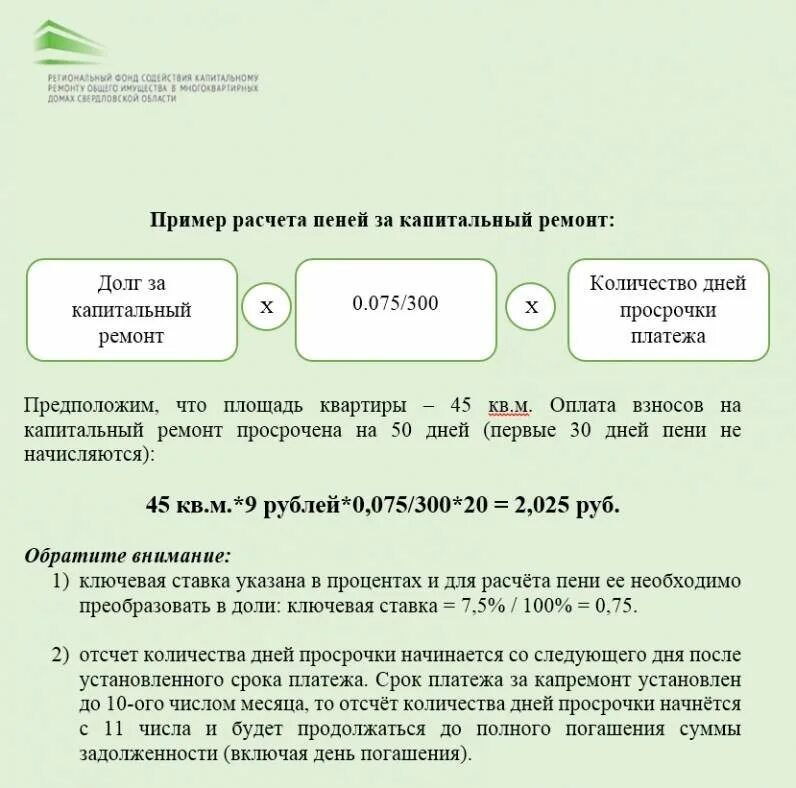 Пеня устанавливается в размере одной трехсотой