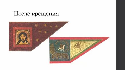 Флаг древней руси