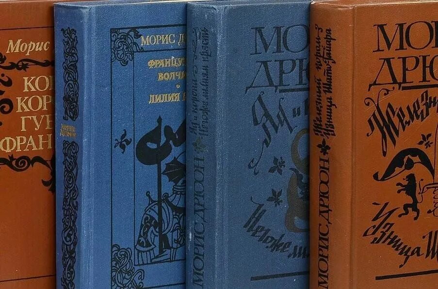 Дрюон проклятые короли. Проклятые короли морис дрюон книга. Проклятые короли морис дрюон книга. Романы дрюона. Проклятые короли морис дрюон книга.