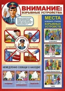 Беседа по антитеррору