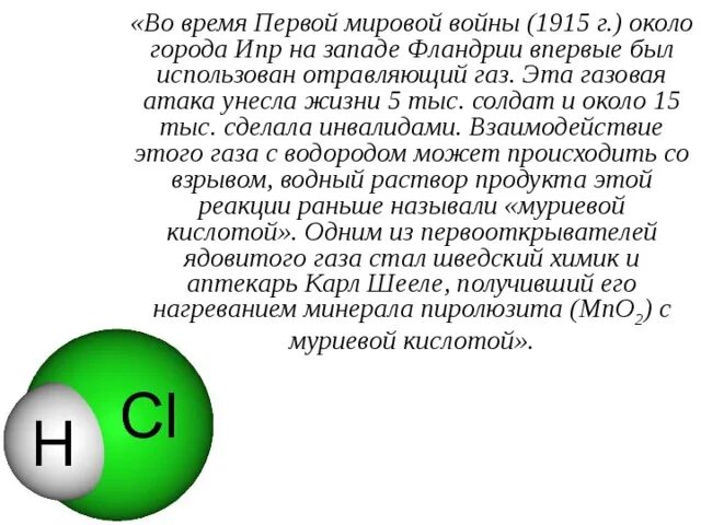 Хлороводород присоединяется. Хлороводород газ. хлороводород ядовит. интересные факты о хлороводороде. химический знак хлороводорода.