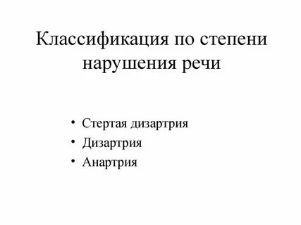 Дизартрия это в логопедии определение